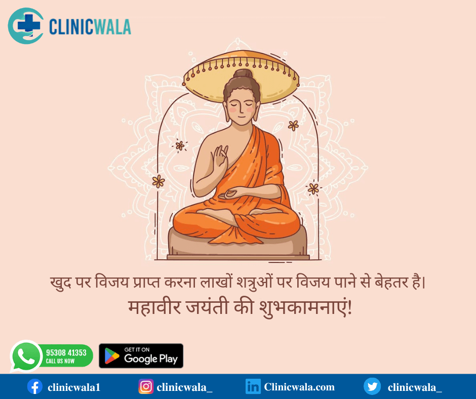 महावीर जयंती पर प्रेरक भक्ति और आस्था